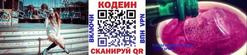 Кодеиновый сироп Lean Purple Drank  Купить  Ардатов 